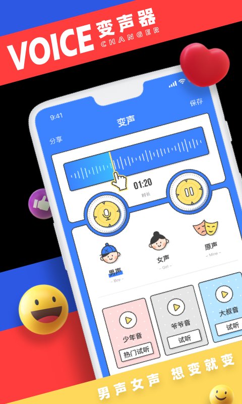 小恶魔变声器手机版