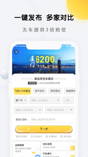 享包车出行最新官方版(图1) 享包车出行最新官方版(图1)
