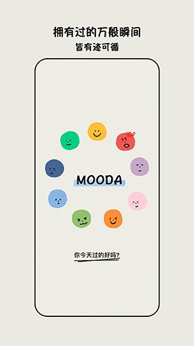 EMMO日记1.7.1