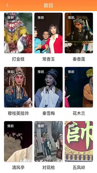 戏曲荟萃