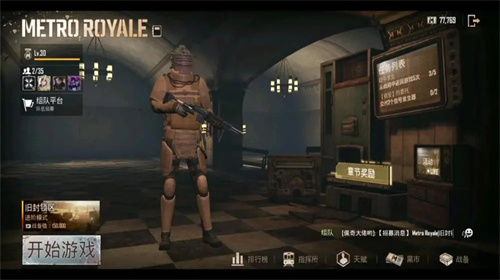 PUBG国际服地铁逃生