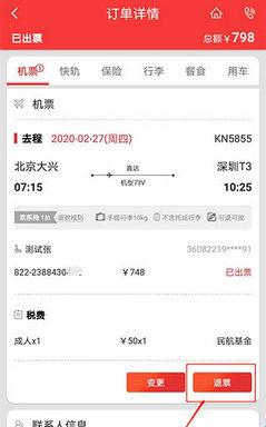 中国联合航空(图3) 中国联合航空(图3)
