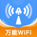 WiFi万连钥匙app软件