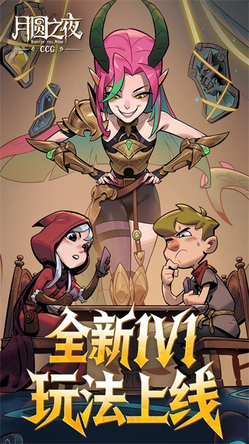 月圆之夜破解版
