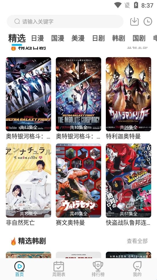 星星动漫最新官方版(图2) 星星动漫最新官方版(图2)