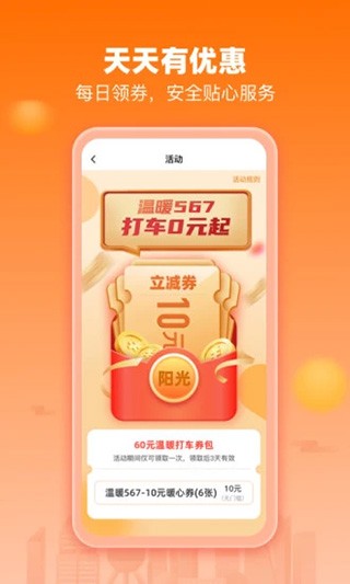 阳光出行代驾app最新版