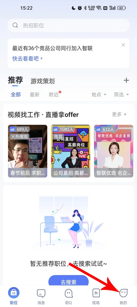 智联招聘极速版