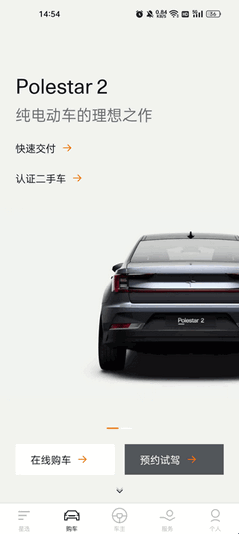 极星Polestar安卓版(图2) 极星Polestar安卓版(图2)