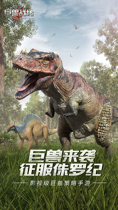 巨兽战场小米版