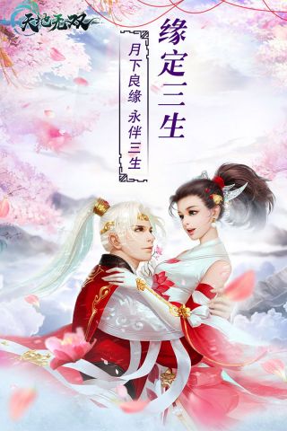 天地无双官网版