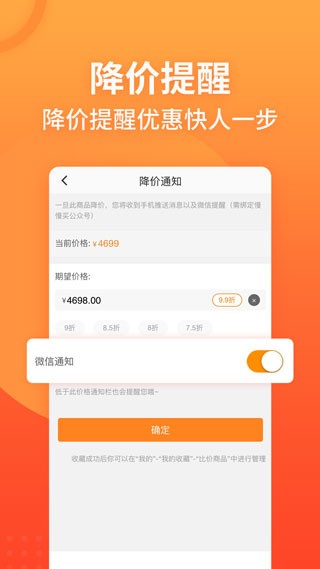慢慢买比价app手机版