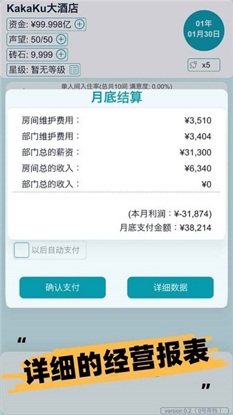 模拟经营大酒店折相思