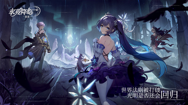 永夜降临:复苏