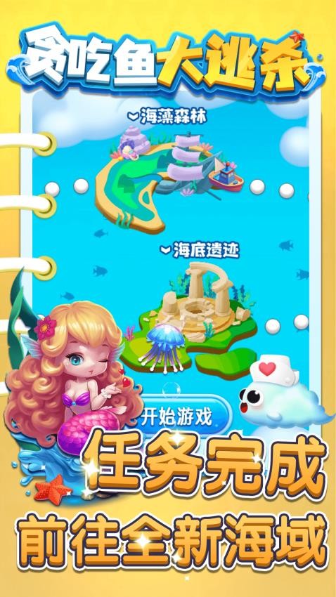 贪吃鱼大逃杀