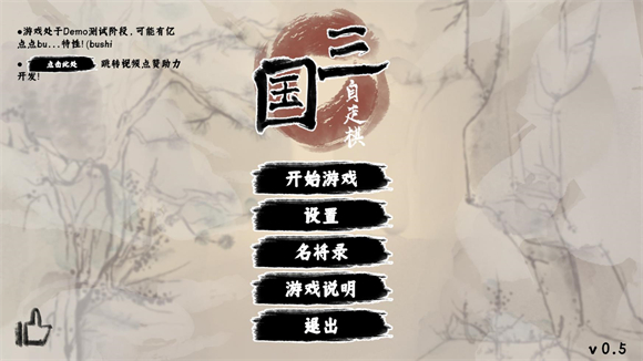 三国自走棋火山哥哥(图1)