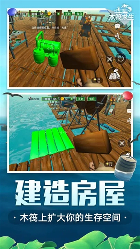 木筏求生正式版
