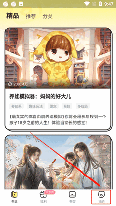 点点穿书小说app官方版(图3)