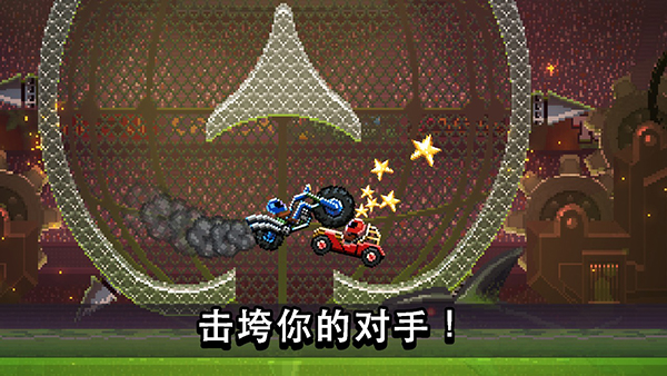 撞头赛车全车辆解锁版