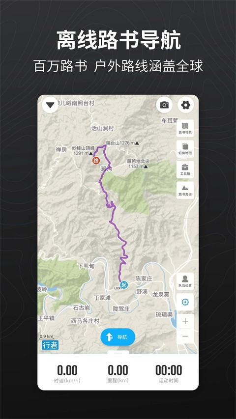 行者骑行app最新版