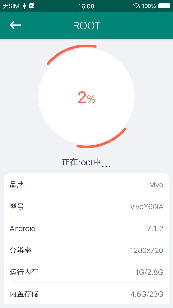 ROOT大师app最新版