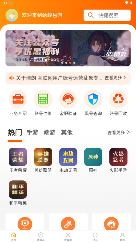 蛤蟆易游账号交易app官方版