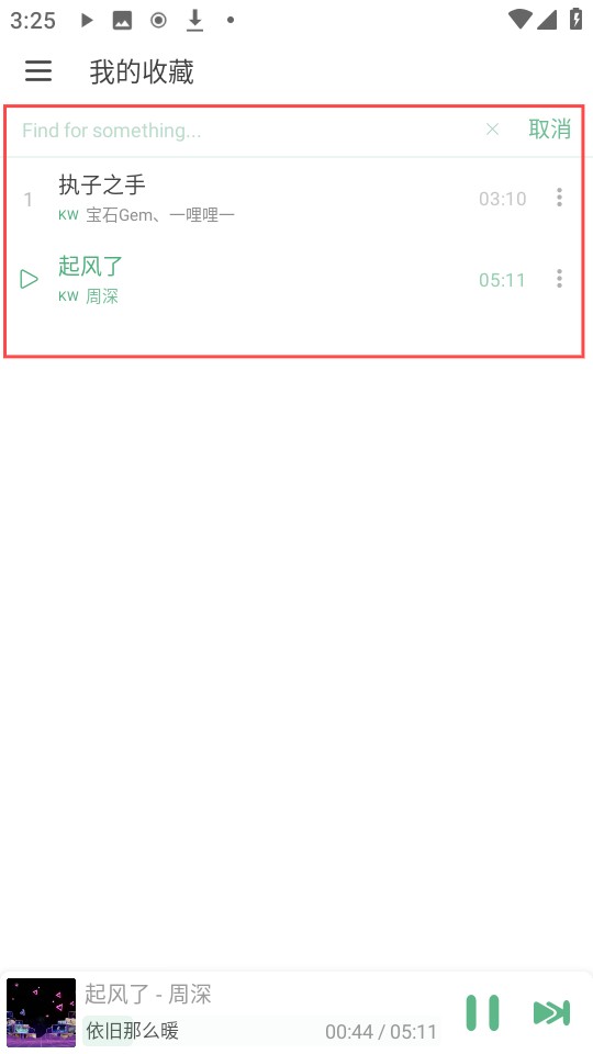 火音乐手机版(图8) 火音乐手机版(图8)