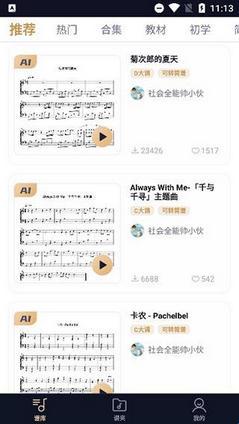 懂音律app最新官方版(图5) 懂音律app最新官方版(图5)