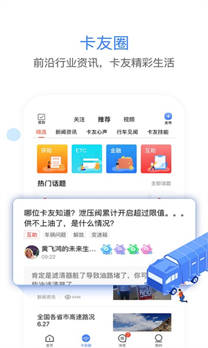 车旺大卡老旧版本8.3.5(图3) 车旺大卡老旧版本8.3.5(图3)