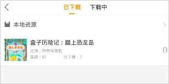 飞鸟听书APP官方最新版(图3) 飞鸟听书APP官方最新版(图3)