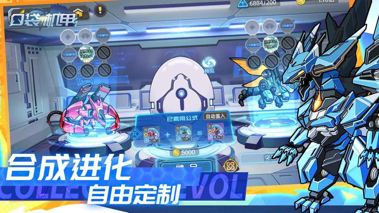 口袋机甲正式版免费