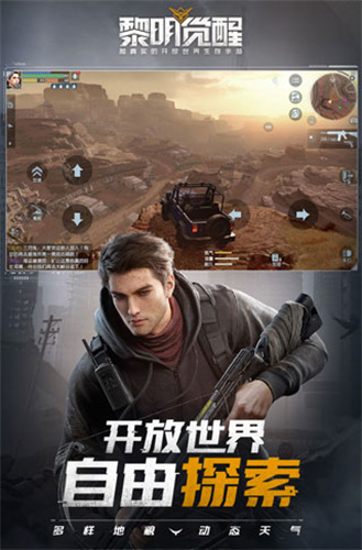 黎明觉醒抢先服