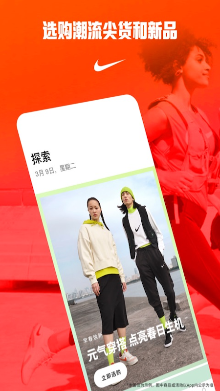 Nike耐克app安卓版