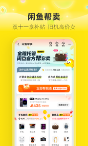 闲鱼app最新官方版