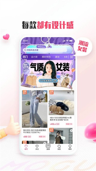 蘑菇街app官方版