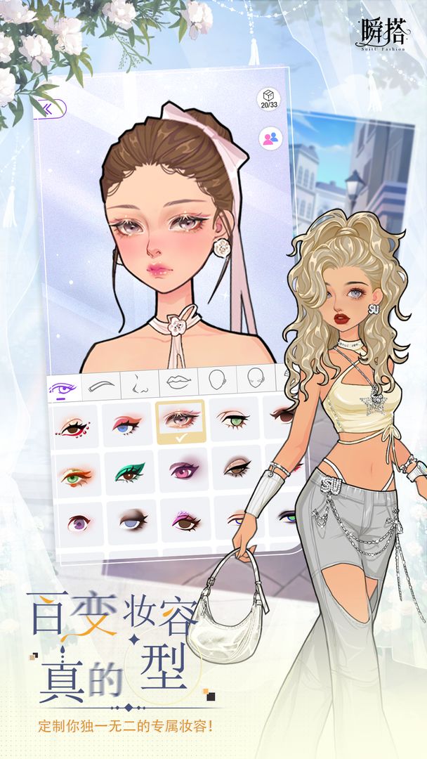 瞬搭国际服3.11版