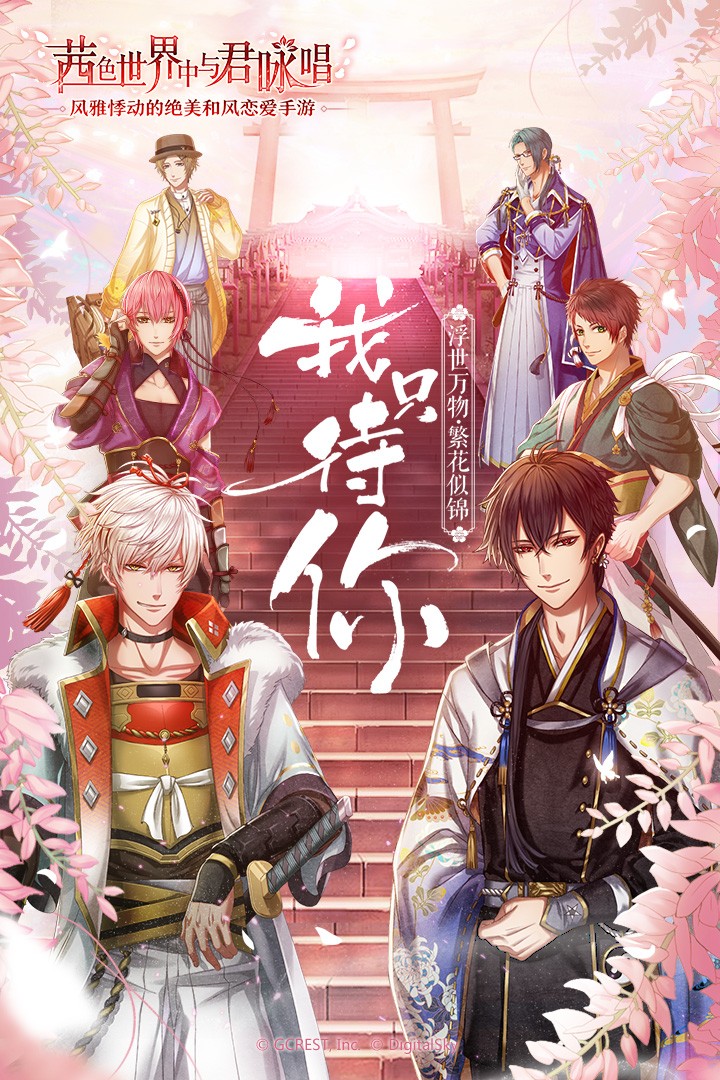 茜色世界中与君咏唱wiki官网版