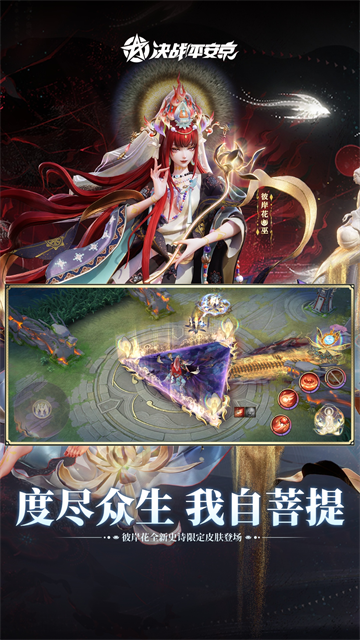 决战平安京网易版