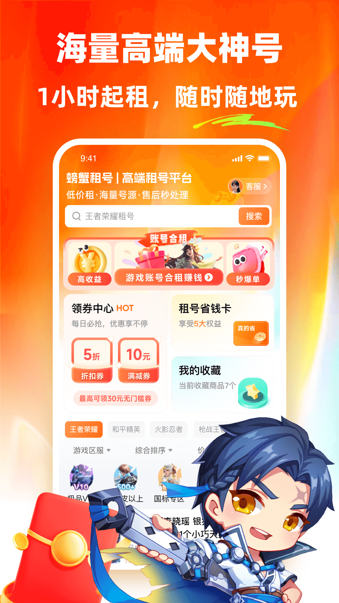 螃蟹租号