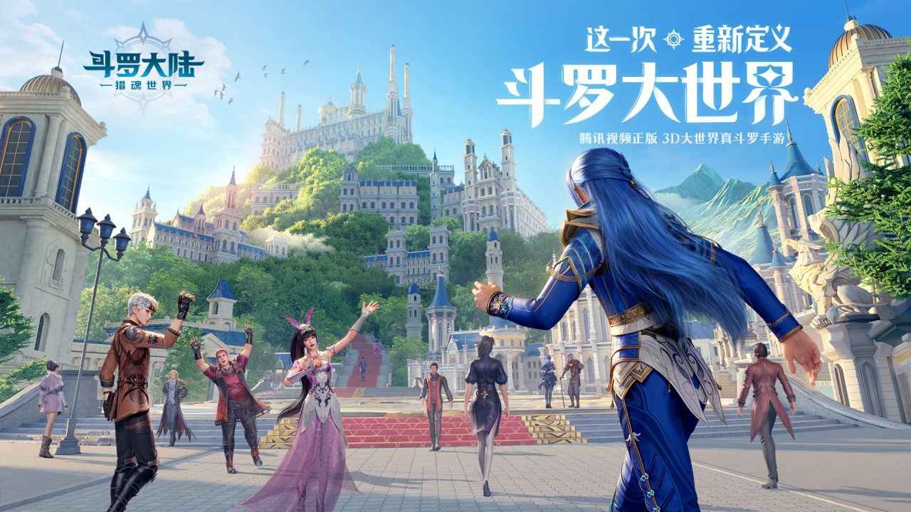 斗罗大陆猎魂世界体验服