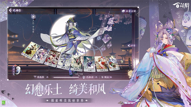 阴阳师百闻牌最新版