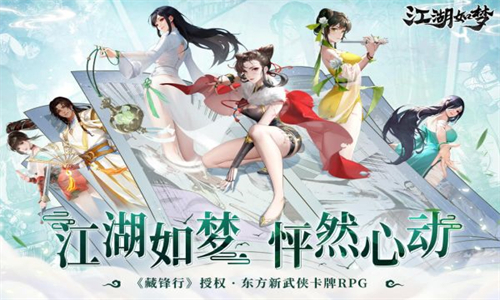 江湖如梦官服