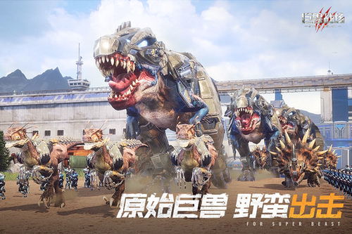 巨兽战场小米版