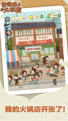 幸福路上的火锅店无限金币钻石版