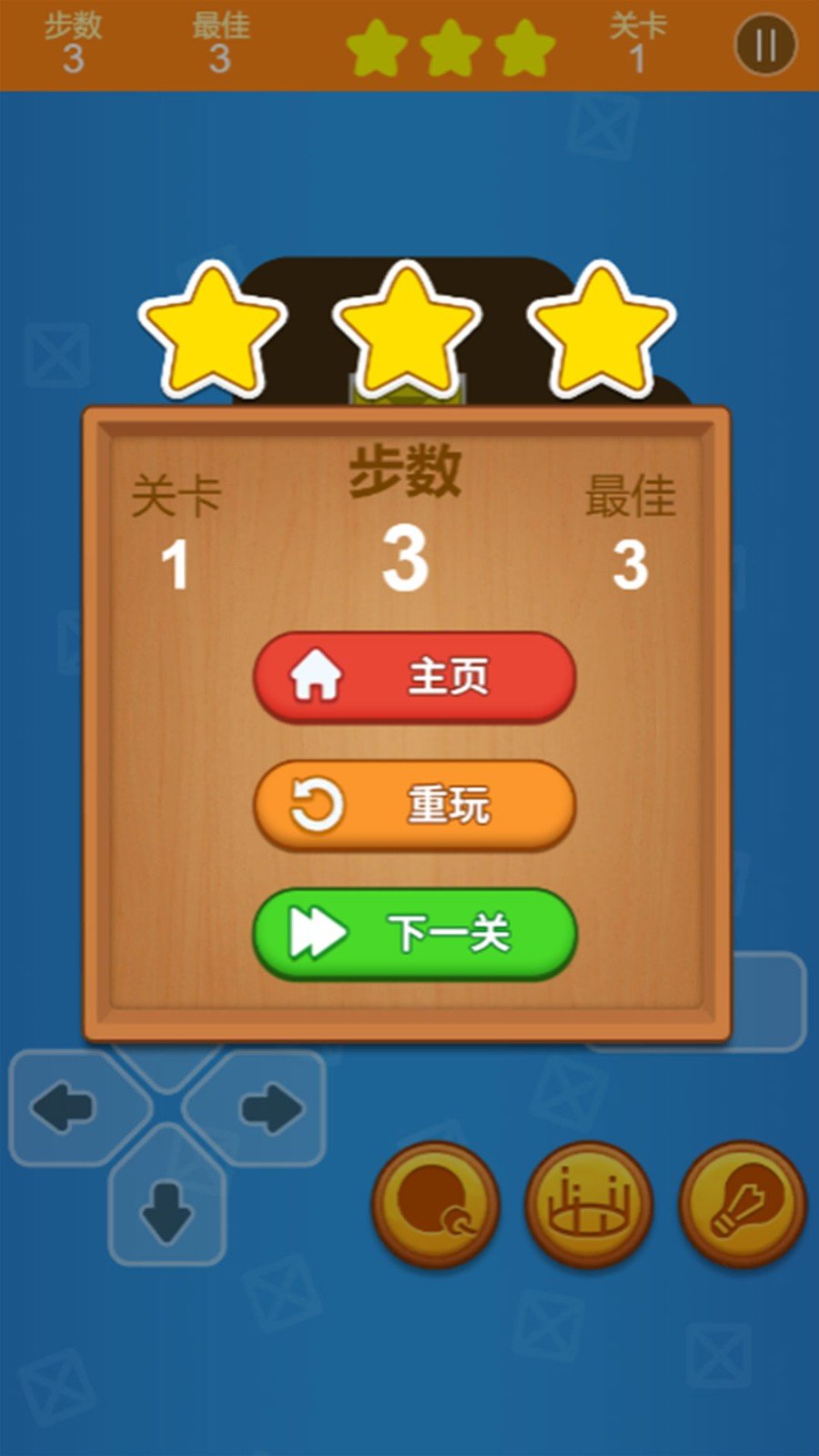 推箱子闯关