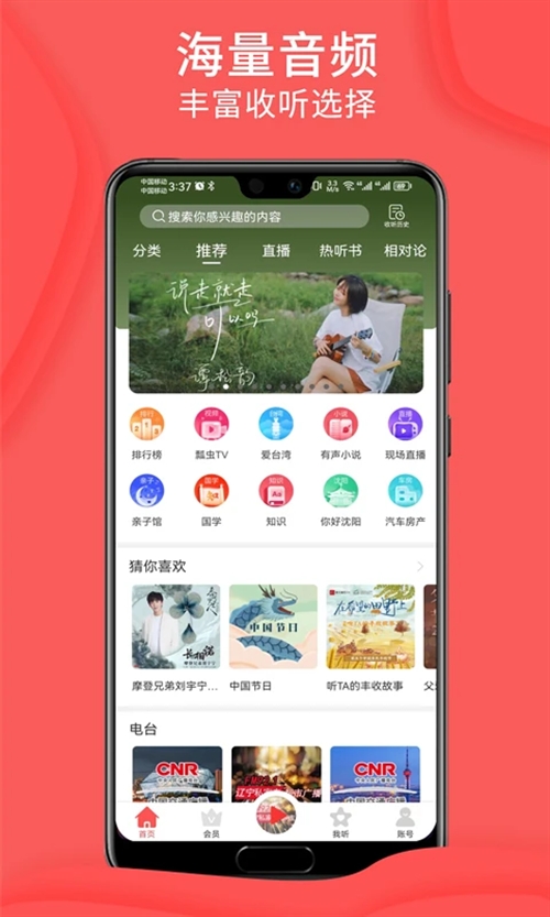 爱音斯坦FMAPP最新版