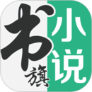 书旗小说官方APP