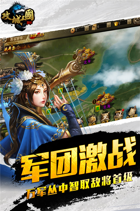 攻城三国正式版