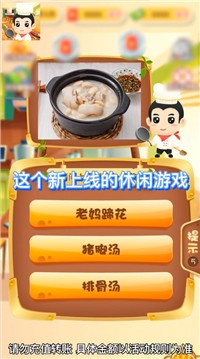 美食大厨师2