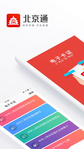 北京通app最新版2022(图1) 北京通app最新版2022(图1)