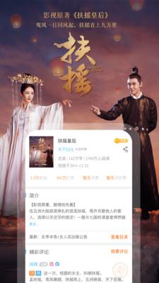 潇湘书院app安卓版(图7)